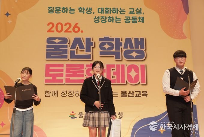 울산 초중고 학생 대표들이 9일 본청 대강당에서 열린 '울산 학교 토론한데이'에 참석해 공동선언문을 낭독하고 있다.