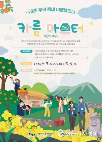 카름마스터 모집 포스터