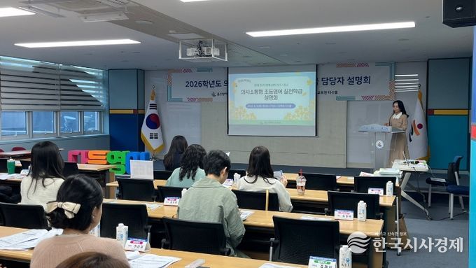 의사 소통형 초등 영어 실천 학급 담당 교사들이 9일 본청 다산홀에서 열린 설명회에 참석해 연수를 듣고있다