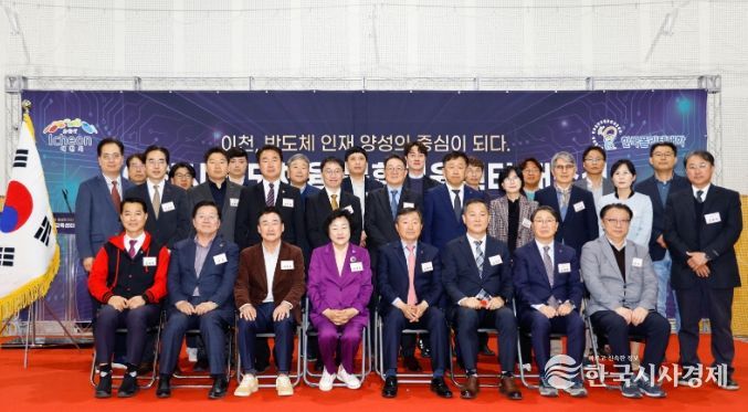 한국폴리텍대학 이천시 반도체 융복합교육센터 개소