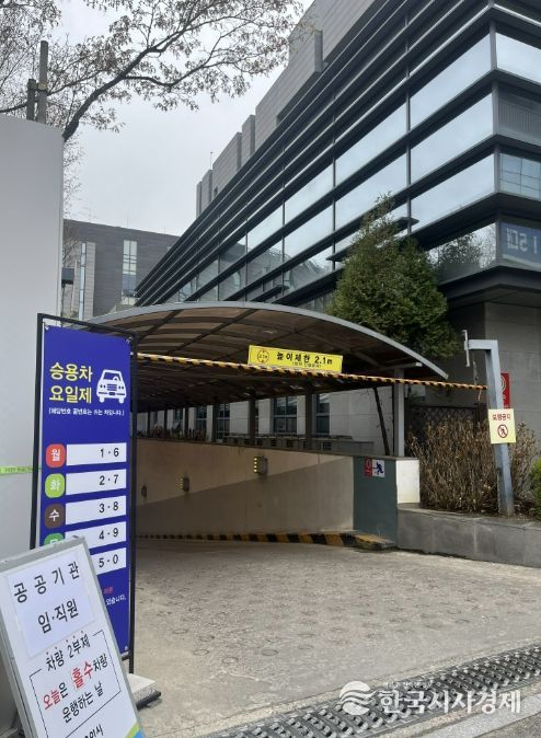 승용차 요일제가 운영중인 공공기관 건물