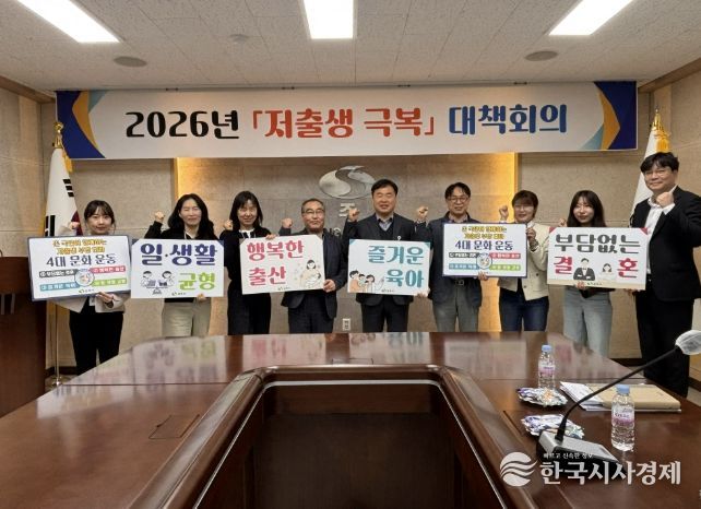 상주시, 2026년 '저출생 극복' 대책회의 개최