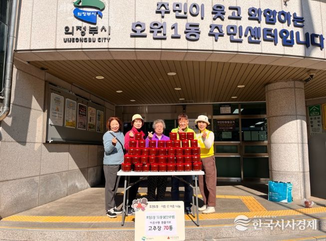 의정부시 호원1동 안주영 51통장, 정성 담은 고추장 70통 기탁