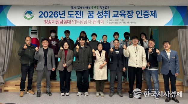 청송지질탐험대 협의회