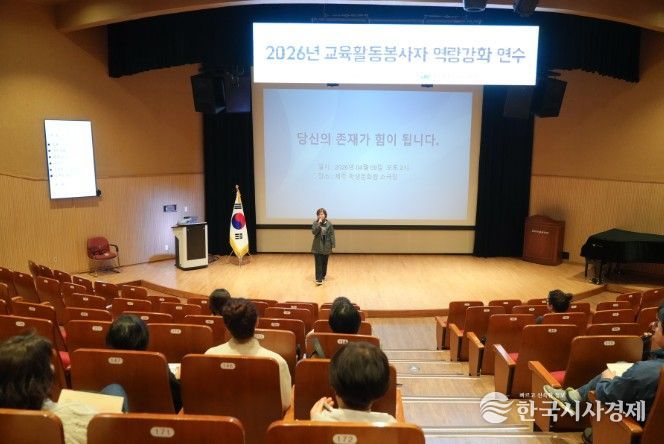 2026년 교육활동봉사자 역량 강화 연수