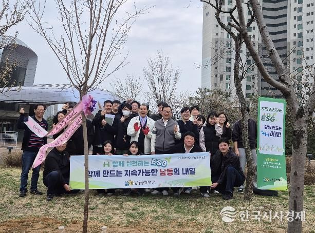 남동문화재단, ESG 경영 실천을 위한 환경 캠페인 추진