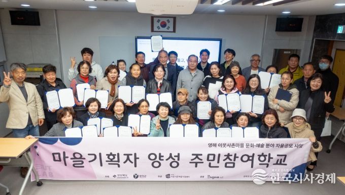 영해 이웃사촌 마을기획자 양성 주민 참여학교 수료식