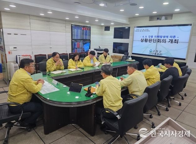 고창군 강풍피해 대응상황 점검회의