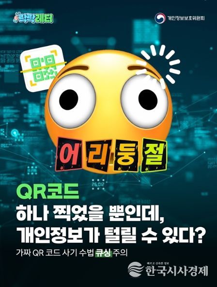 개인정보보호위원회