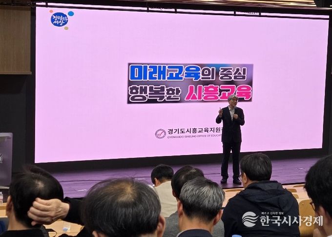 경기도시흥교육지원청, 2026년 학교(원)장 대상 청렴 및 갑질예방교육 실시