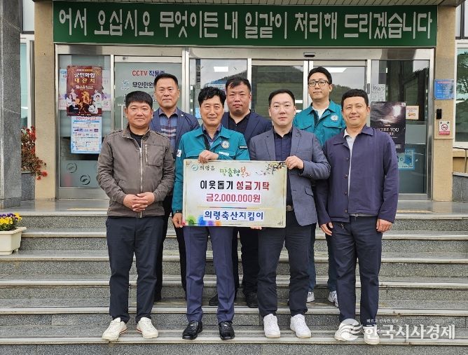 의령축산지킴이, 주거환경 개선 위한 성금 기탁