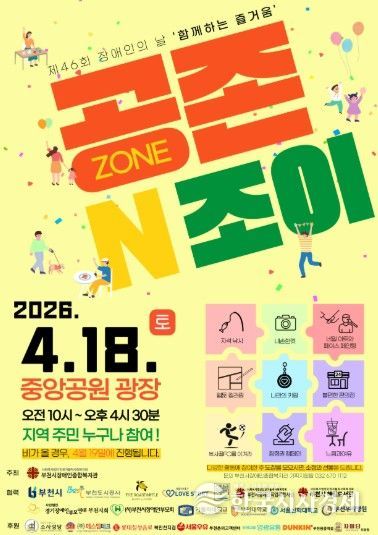 제46회 장애인식개선행사 안내문