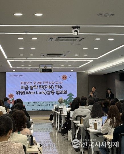 화성오산교육지원청, 2026 상반기 전문상담(교)사 연수 및 협의회 개최