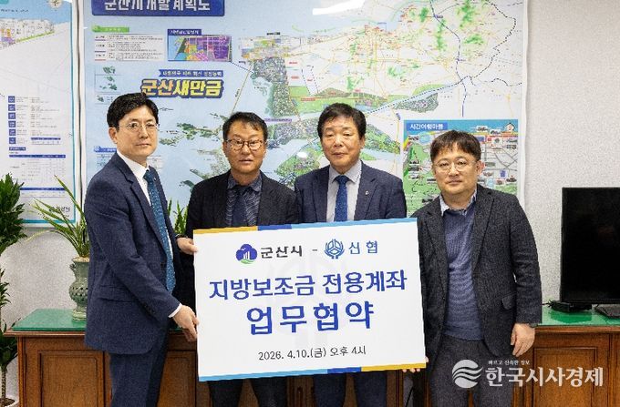 지방보조금 전용계좌 업무협약