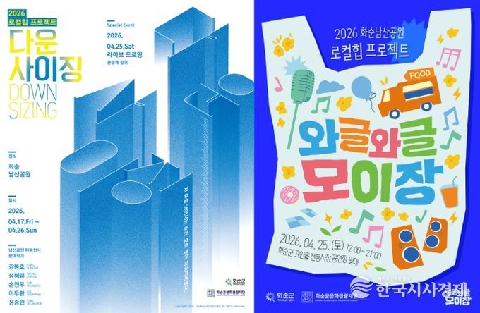 2026 로컬힙 프로젝트 <다운사이징>, <와글와글 모이장> 홍보 포스터