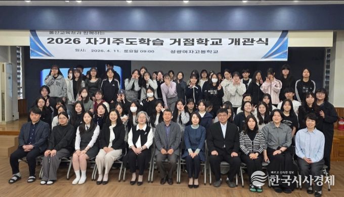 성광여자고 학생들과 교사들이 11일 '자기주도학습 거점학교 개강식'을 열고 기념사진을 찍고있다