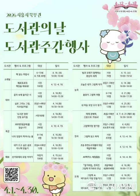 도서관의 날 주간행사 일정표