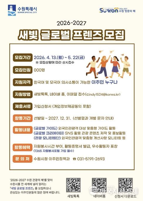 ‘새빛 글로벌 프렌즈’ 모집 홍보 포스터