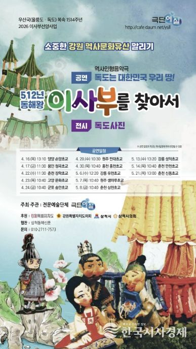 이사부 역사 인형극