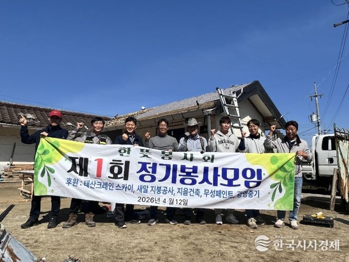 횡성군 한뜻봉사회, 취약가구 주거환경 개선