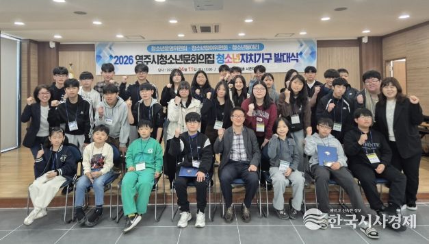 영주시청소년문화의집 청소년자치기구 발대식 개최