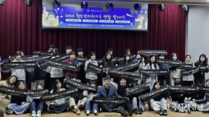 예산군청소년수련관, ‘2026년 청소년자치기구 연합 발대식’ 개최
