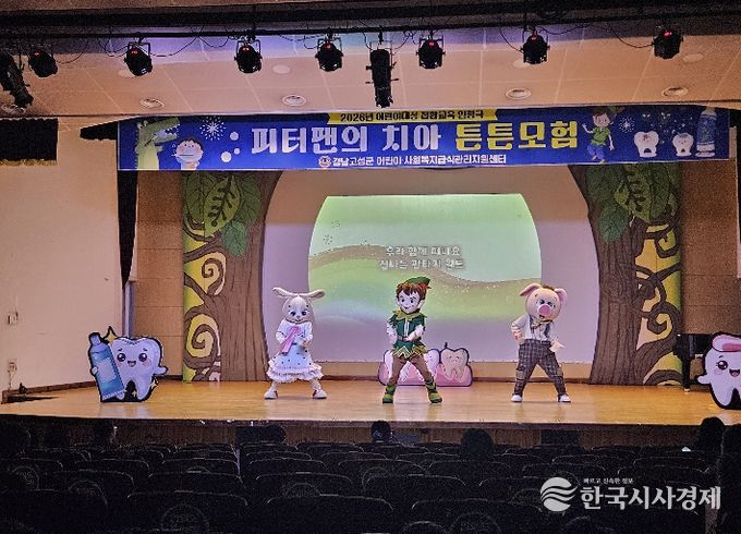 어린이 인형극 ‘피터팬의 치아 튼튼모험’ 공연으로 올바른 양치 습관을 배워요
