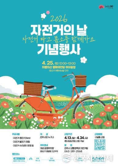 시원한 봄바람 가르며 자전거 타고 ‘씽씽’