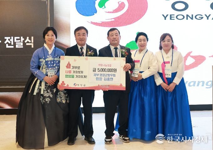 김중연 재부영양군향우회장, 고향 발전을 위한 성금 기탁