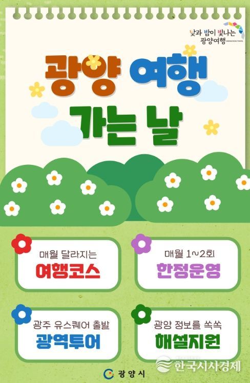 시티투어 4월 광역코스 예약 시작과 동시에 ‘전석 매진’