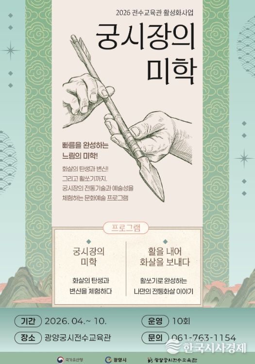 2026 전수교육관 활성화사업 본격 운영