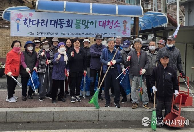 함께 청소하고 함께 웃고…구리시 한다리마을 봄맞이 대청소