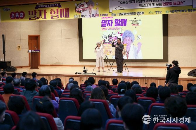 영암군, ‘말자할매’와 함께한 인문학 토크쇼 마무리