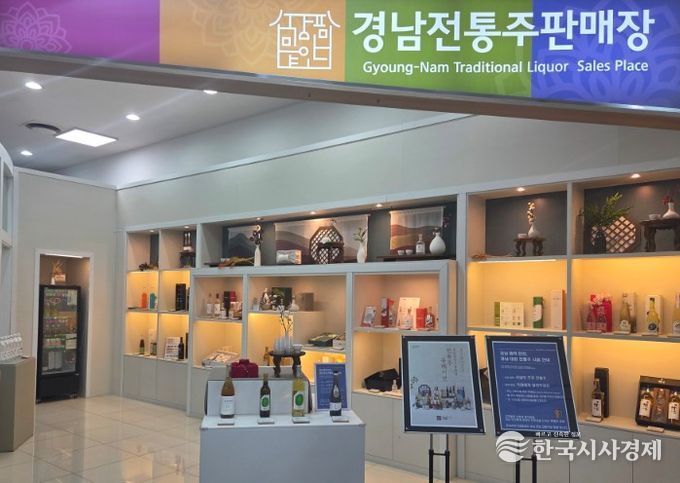 경남관광기념품점 전통주판매장