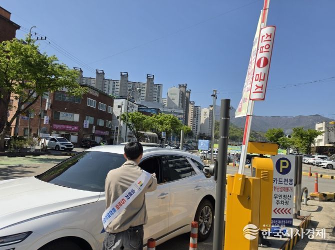 공영주차장 승용차 5부제 홍보 캠페인