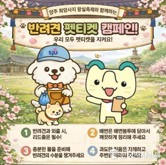 양주시, 회암사지 왕실축제서 반려견 동반 체험 프로그램 운영… 사전 참가자 모집