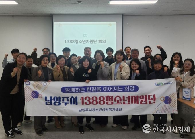 남양주시청소년상담복지센터, ‘1388청소년지원단’ 정기회의 개최…위기청소년 통합지원 강화