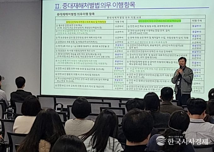 화성특례시 안전정책과 관계자가 만세구청 직원들을 대상으로 중대재해처벌법 의무 이행사항을 설명하고 있다