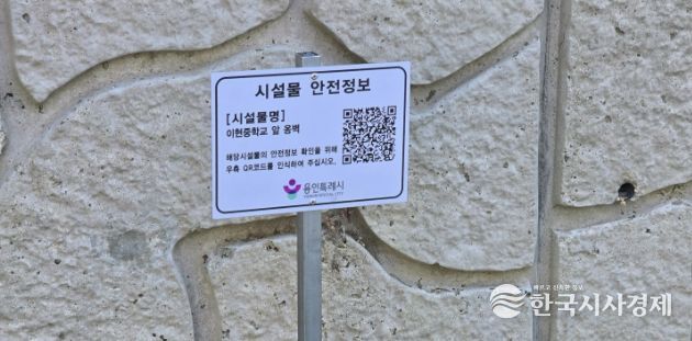 이현중학교 앞 옹벽에 설치된 안전 정보 표시판