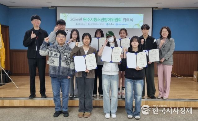 원주시청소년참여위원회 위촉식 개최