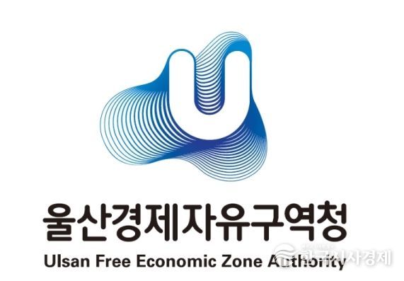 울산경제자유구역청