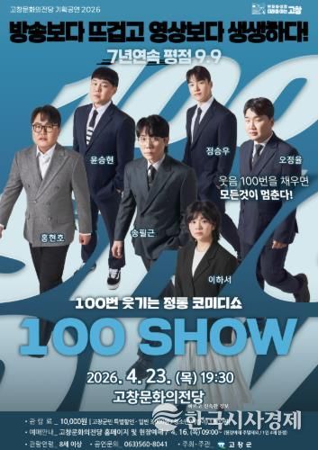 고창문화의전당 기획공연 백쇼