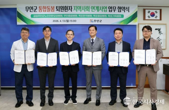 통합돌봄 퇴원환자 연계사업 업무협약식