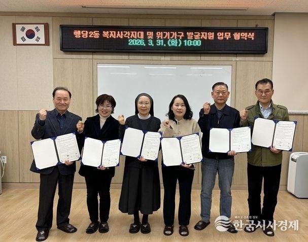 행당제2동 복지사각지대 발굴 및 지원 업무 협약식