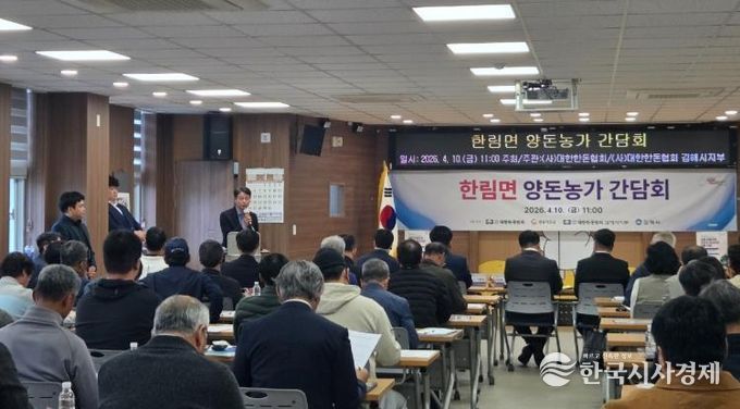 김해시, 한림면 양돈농가와 축산악취 저감 간담회 개최