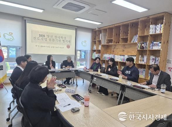 당진교육지원청, 장애학생 진로·직업 지원 위한 유관기관 협의회 개최