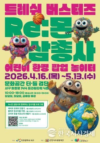 문화공간 터틀(검단) 기획전시 어린이 환경 체험 전시 개최