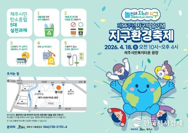 '2026 지구환경축제' 포스터