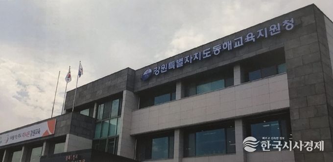 동해교육지원청