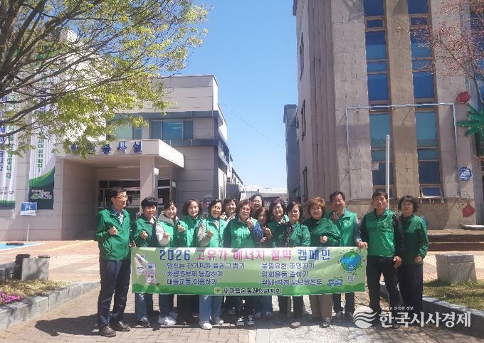 새마을운동진안군지회, 범국민 에너지절약 실천 캠페인 전개
